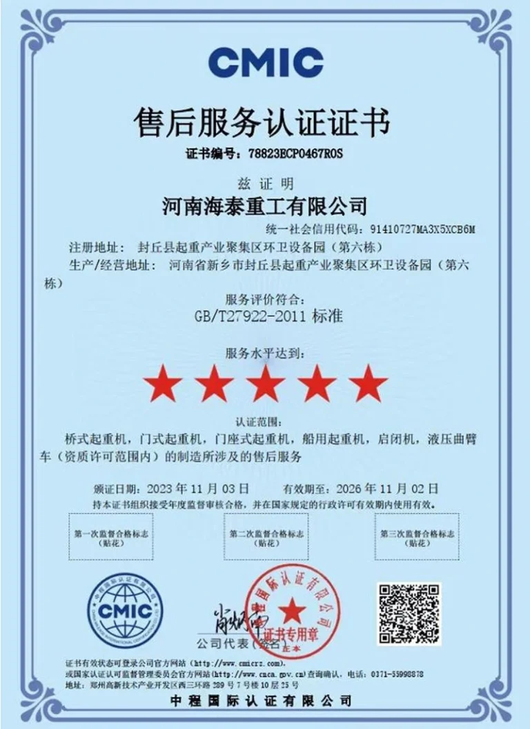 CMIC Service Certification