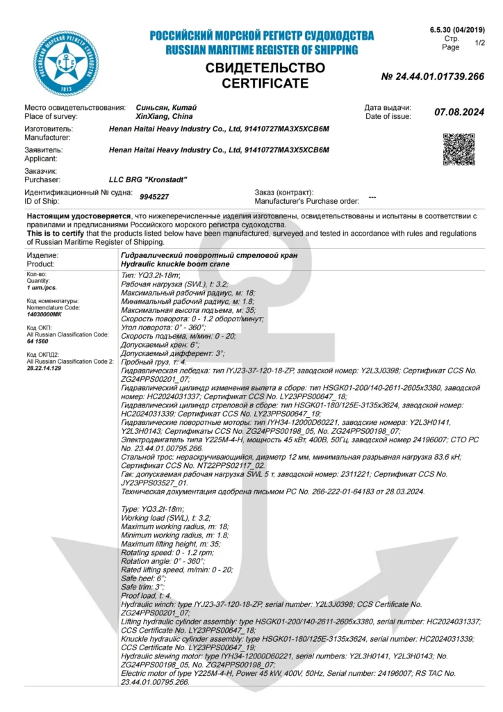 Russian Maritime Register of Shipping